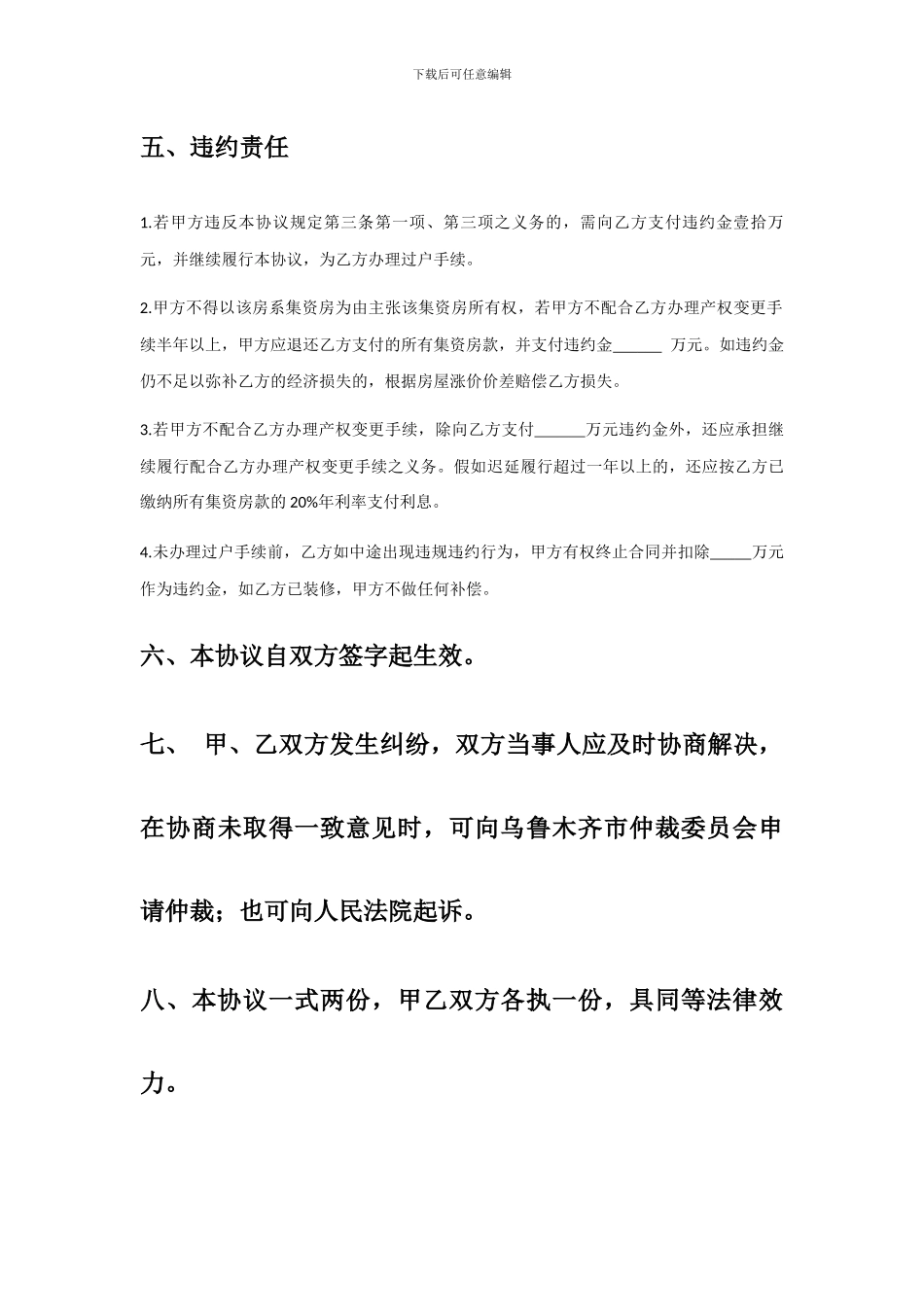 集资房转让协议范本_第3页