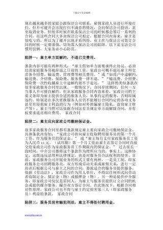 雇佣保洁人员-警惕五大陷阱