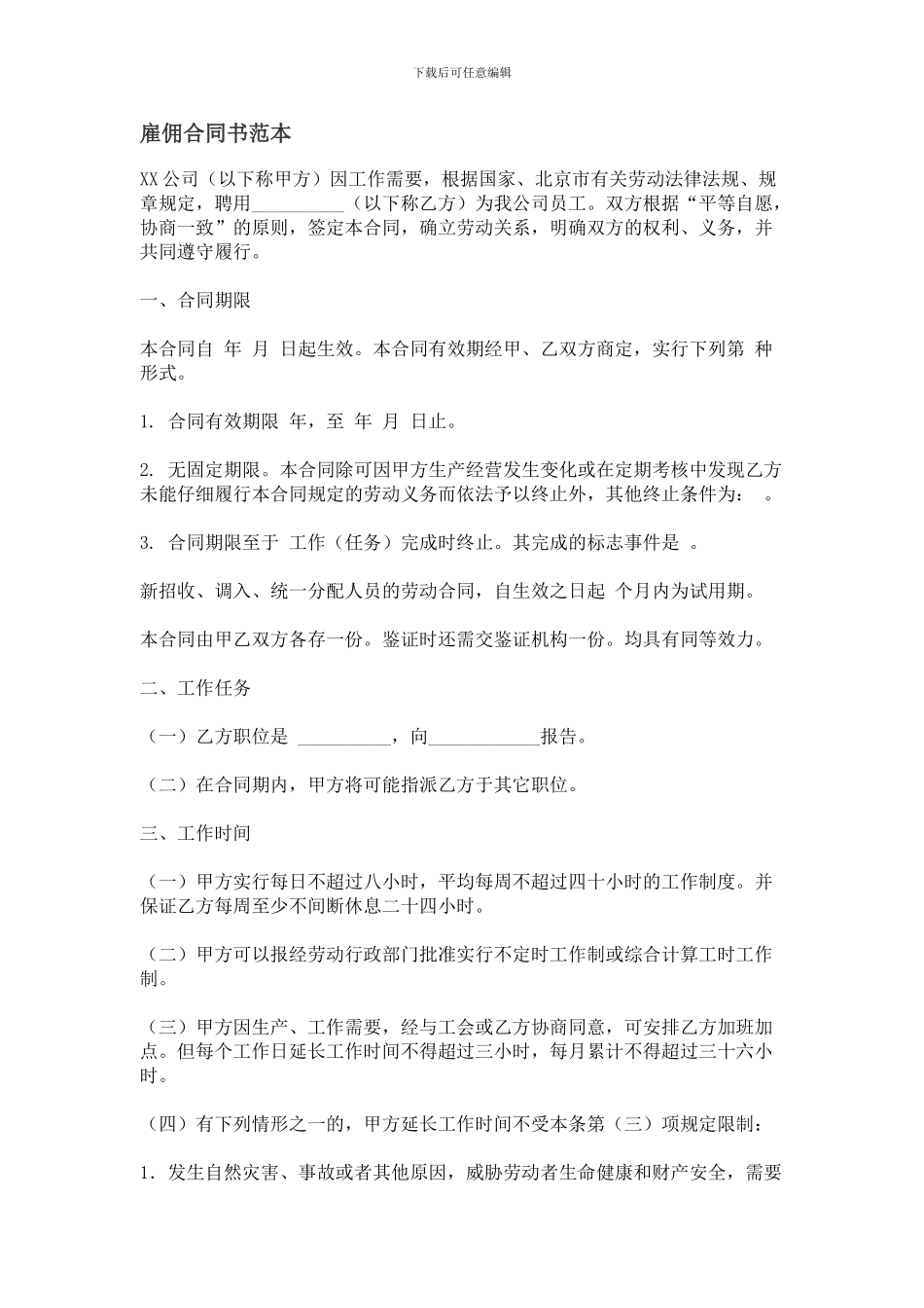 雇佣合同书范本-7801_第1页