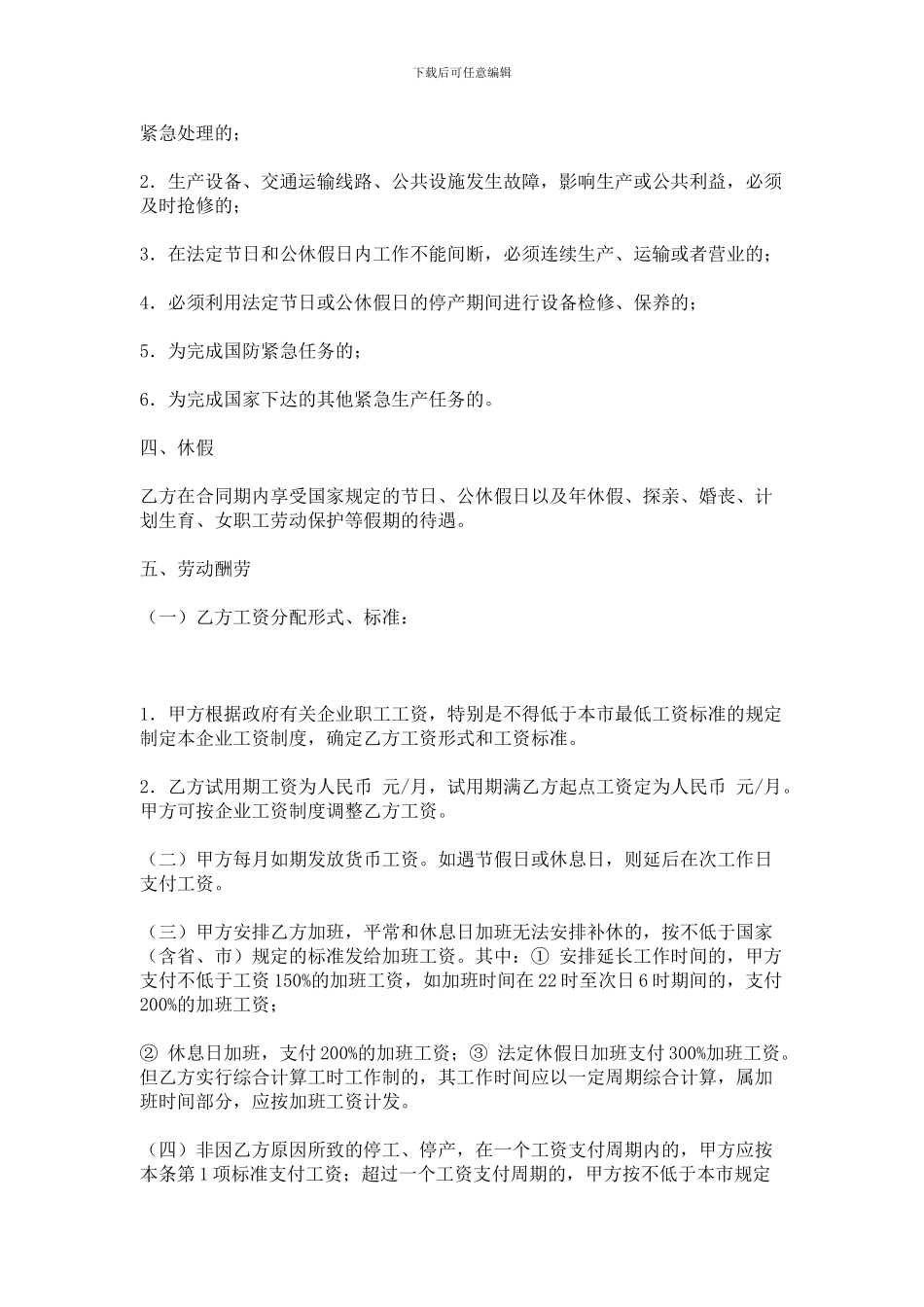 雇佣合同书范本-7801_第2页