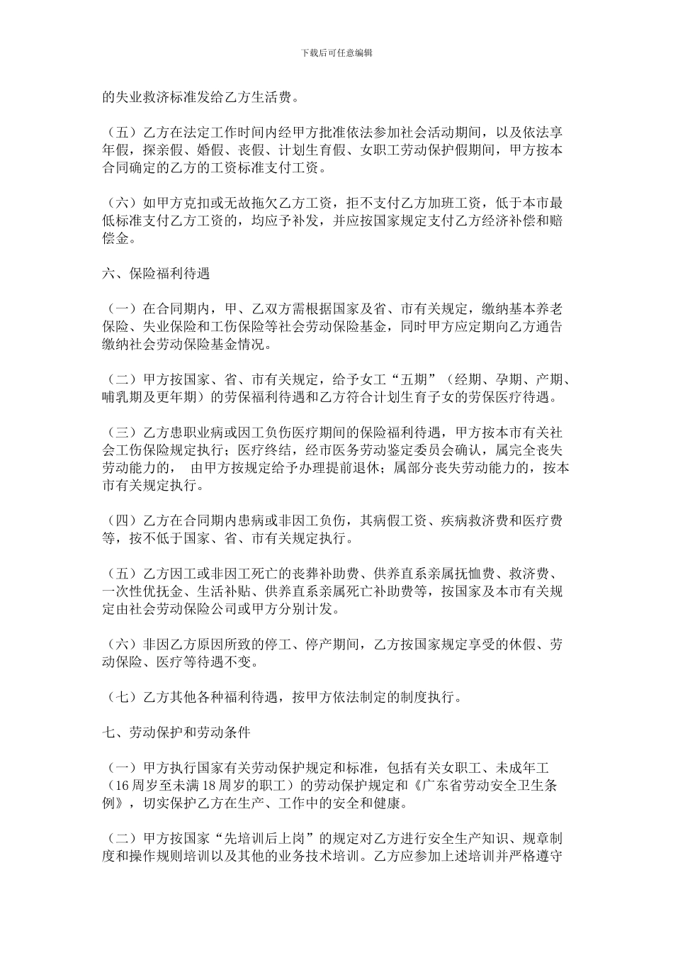 雇佣合同书范本-7801_第3页