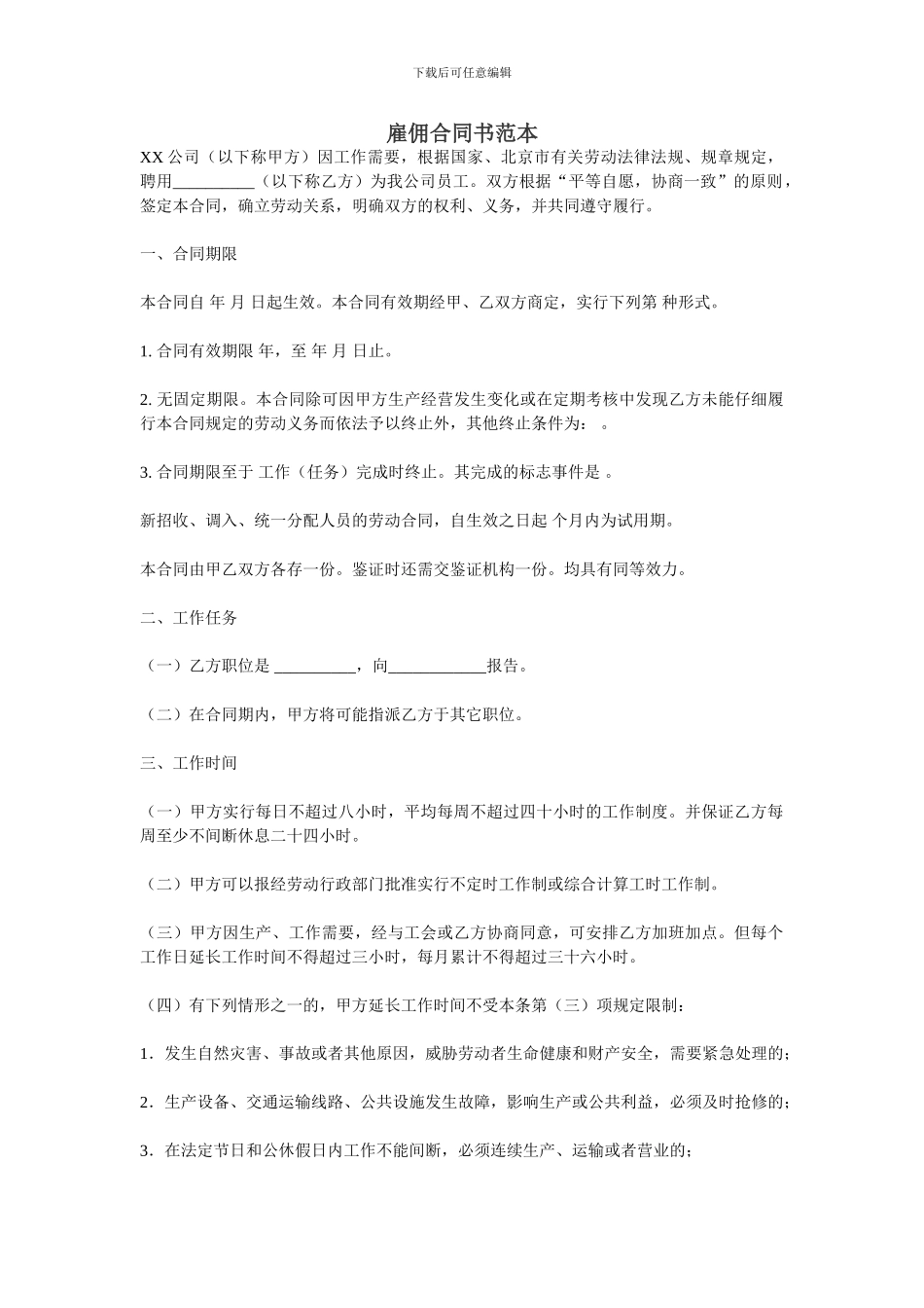 雇佣合同书范本-7936_第1页