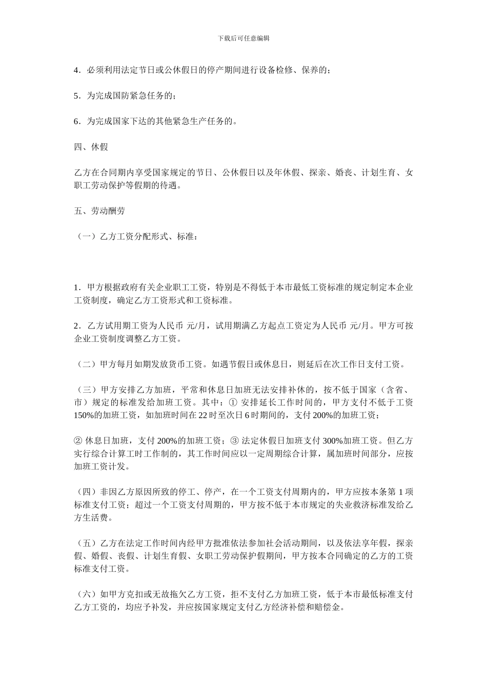 雇佣合同书范本-7936_第2页