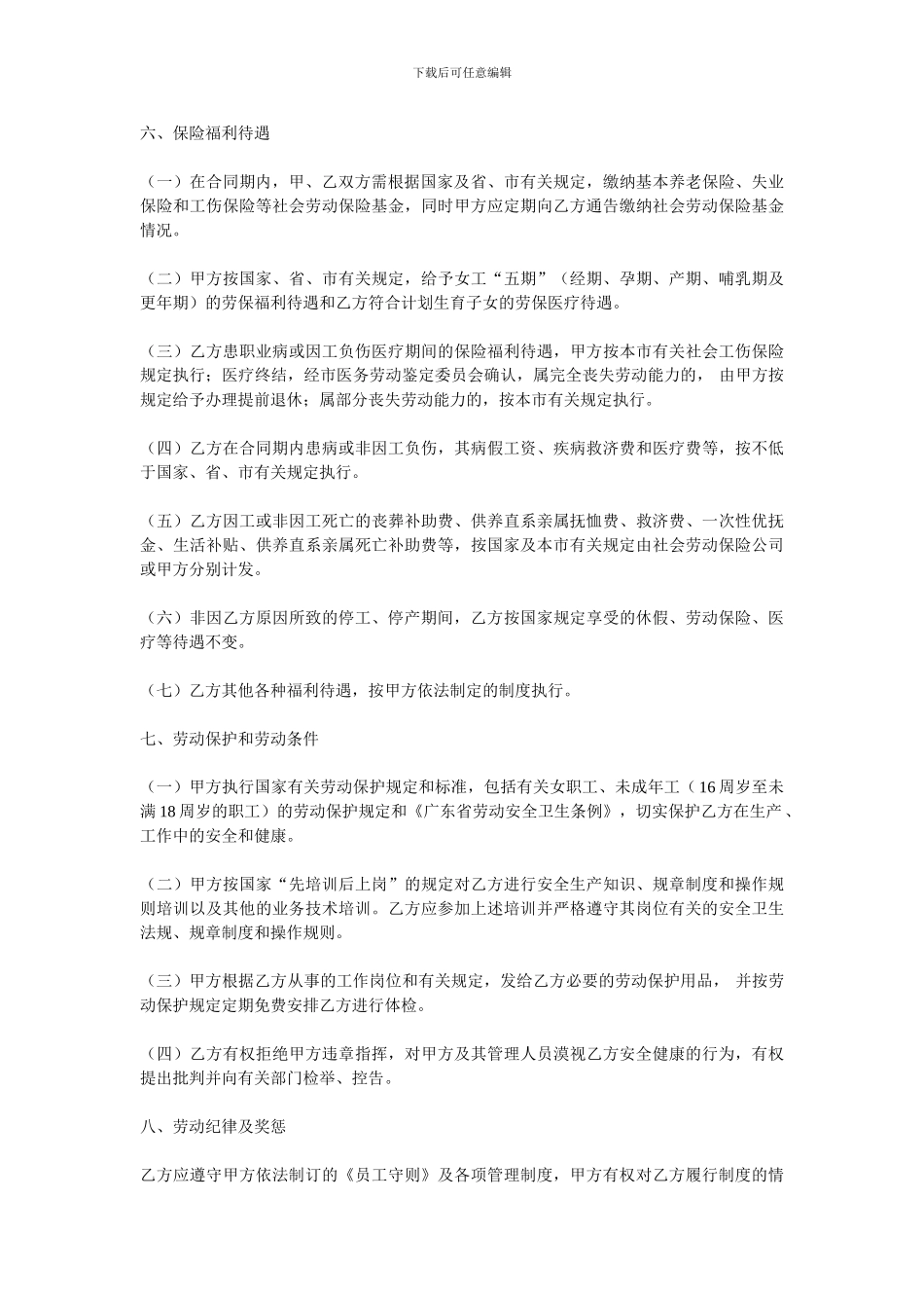 雇佣合同书范本-7936_第3页