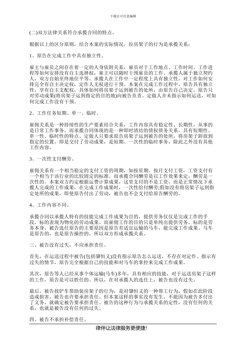 雇佣承揽合同纠纷代理词_第2页
