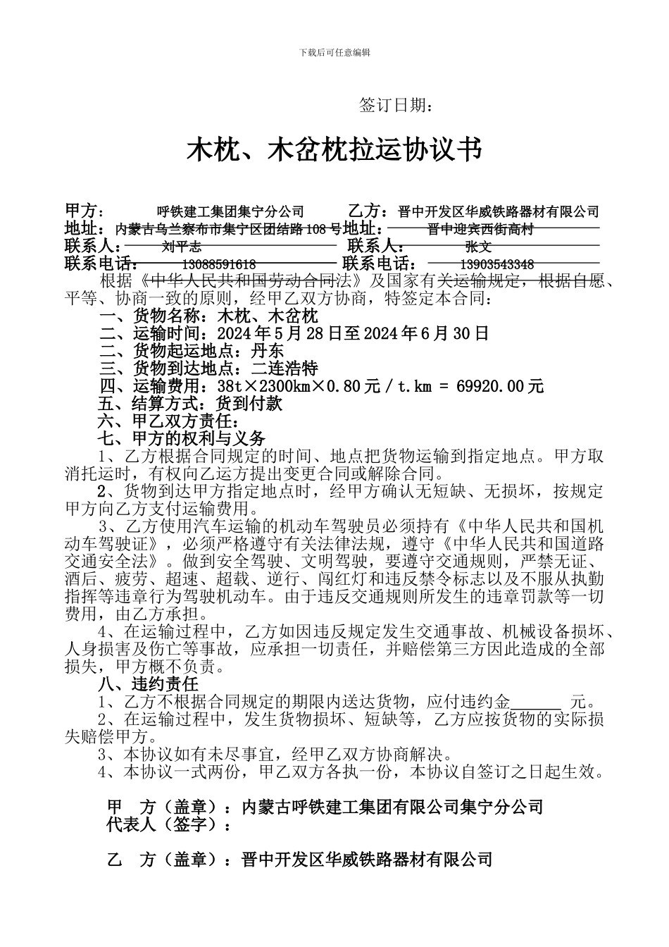 雇用协议书-拉运钢轨配件_第2页