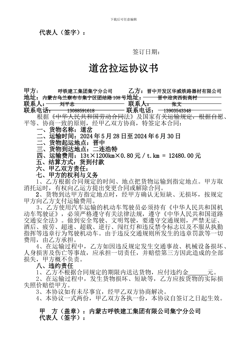 雇用协议书-拉运钢轨配件_第3页