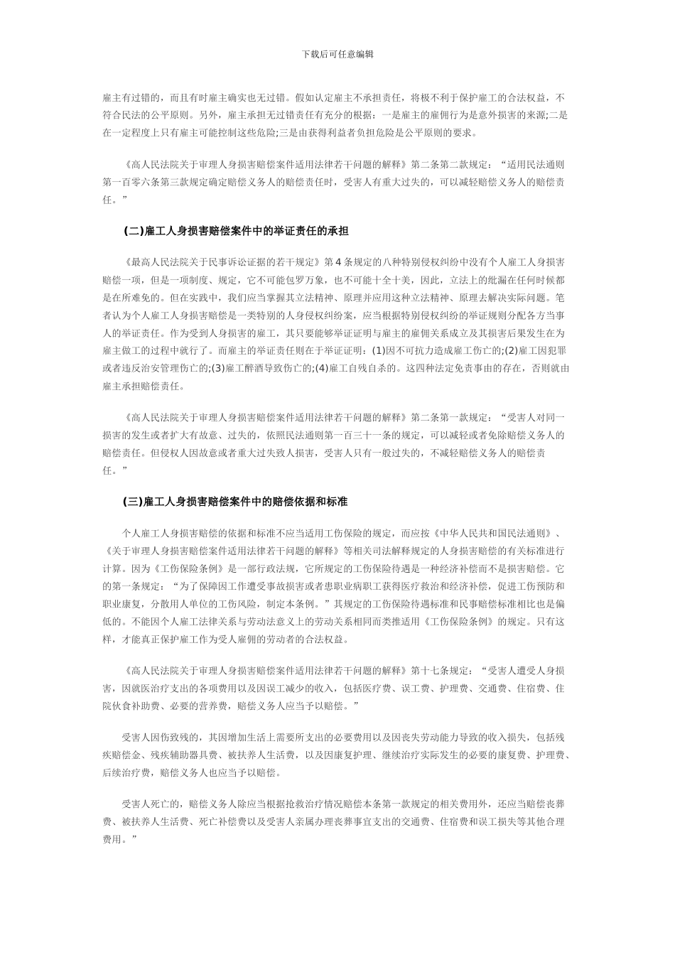 雇佣关系认定_第3页