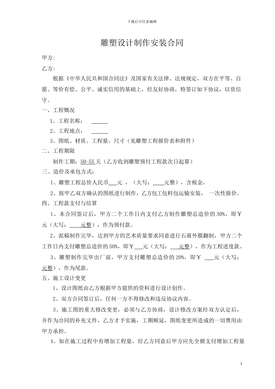 雕塑合同范本_第1页