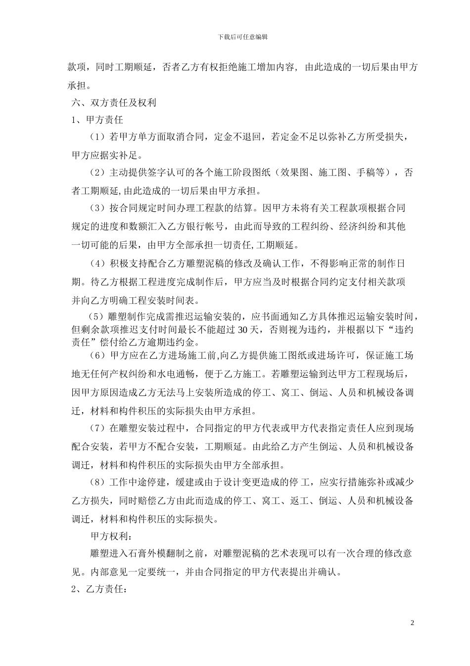 雕塑合同范本_第2页