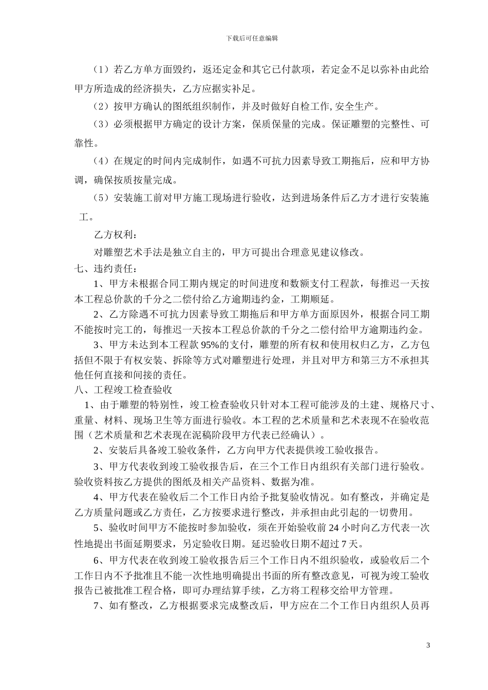 雕塑合同范本_第3页