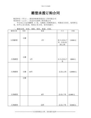 雕塑订购合同3.16