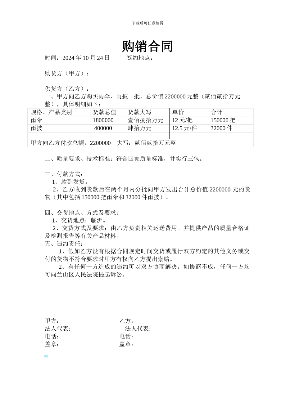 雨伞购销合同_第1页
