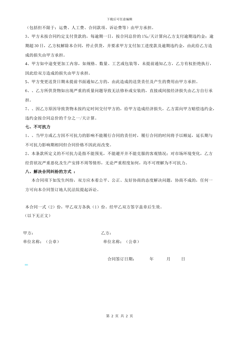 雕塑加工合同_第2页