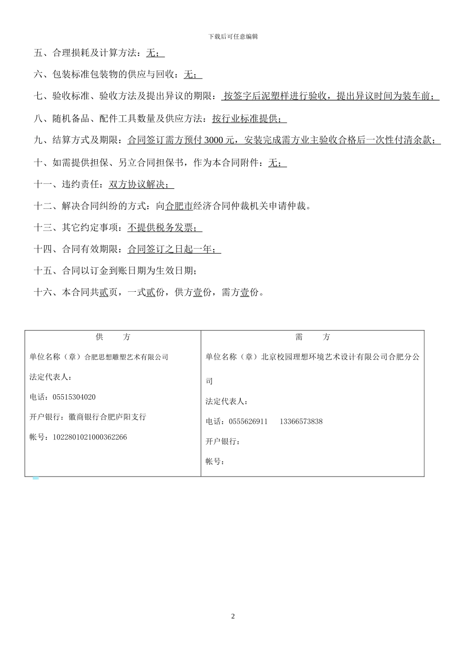 雕塑产品购销合同_第2页