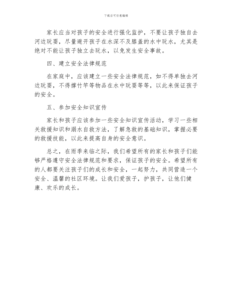 雨季防溺水倡议书_第2页