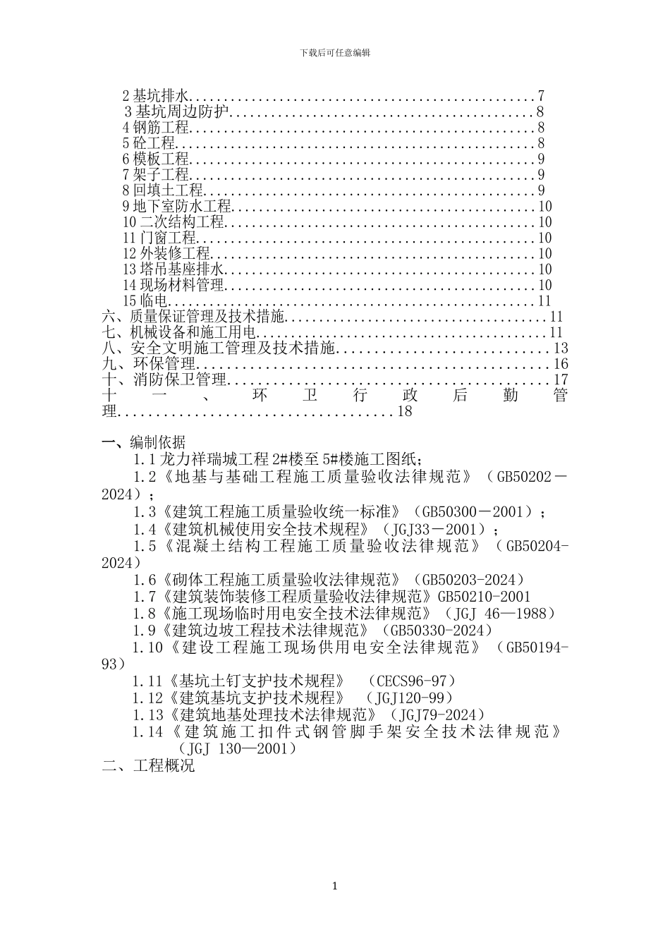 雨季施工方案_第2页