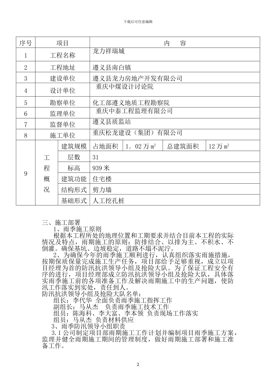雨季施工方案_第3页