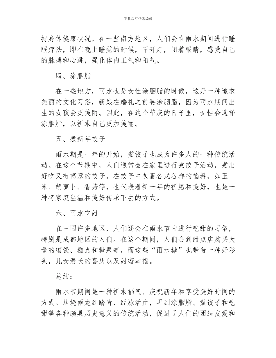 雨水的风俗有哪些_第2页