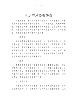 雨水的风俗有哪些