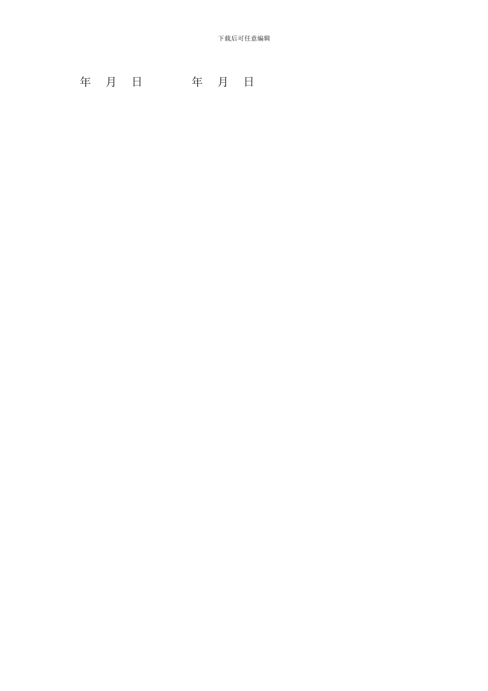 雇人种地协议_第2页