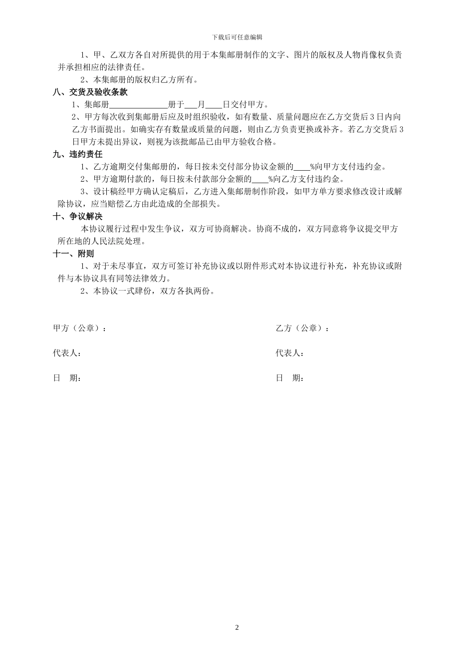 集邮品设计制作协议书_第2页