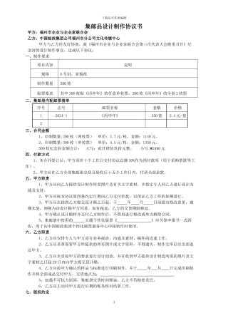 集邮品设计制作协议书