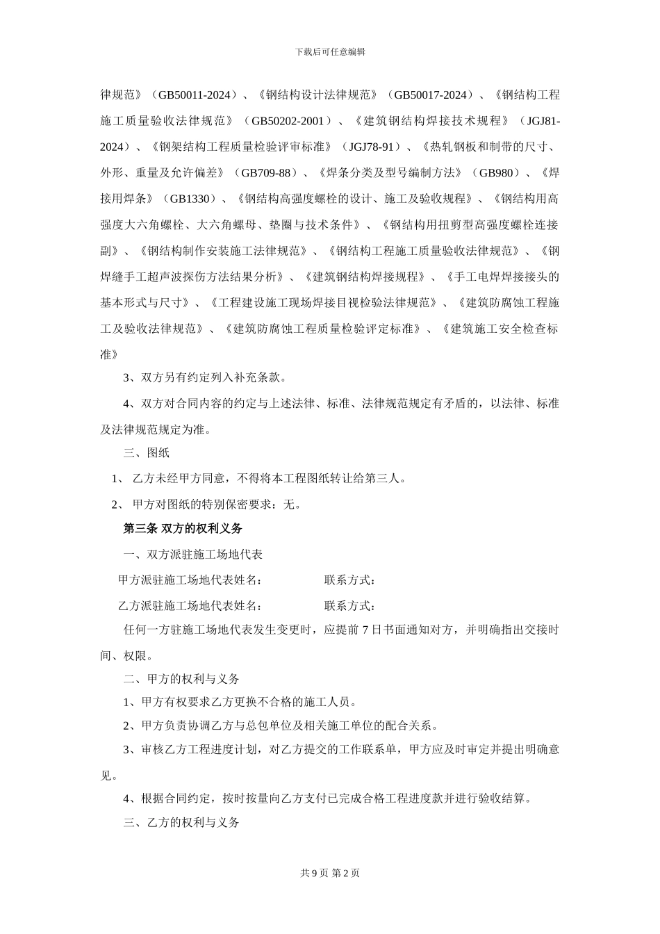 雨棚钢结构合同_第2页