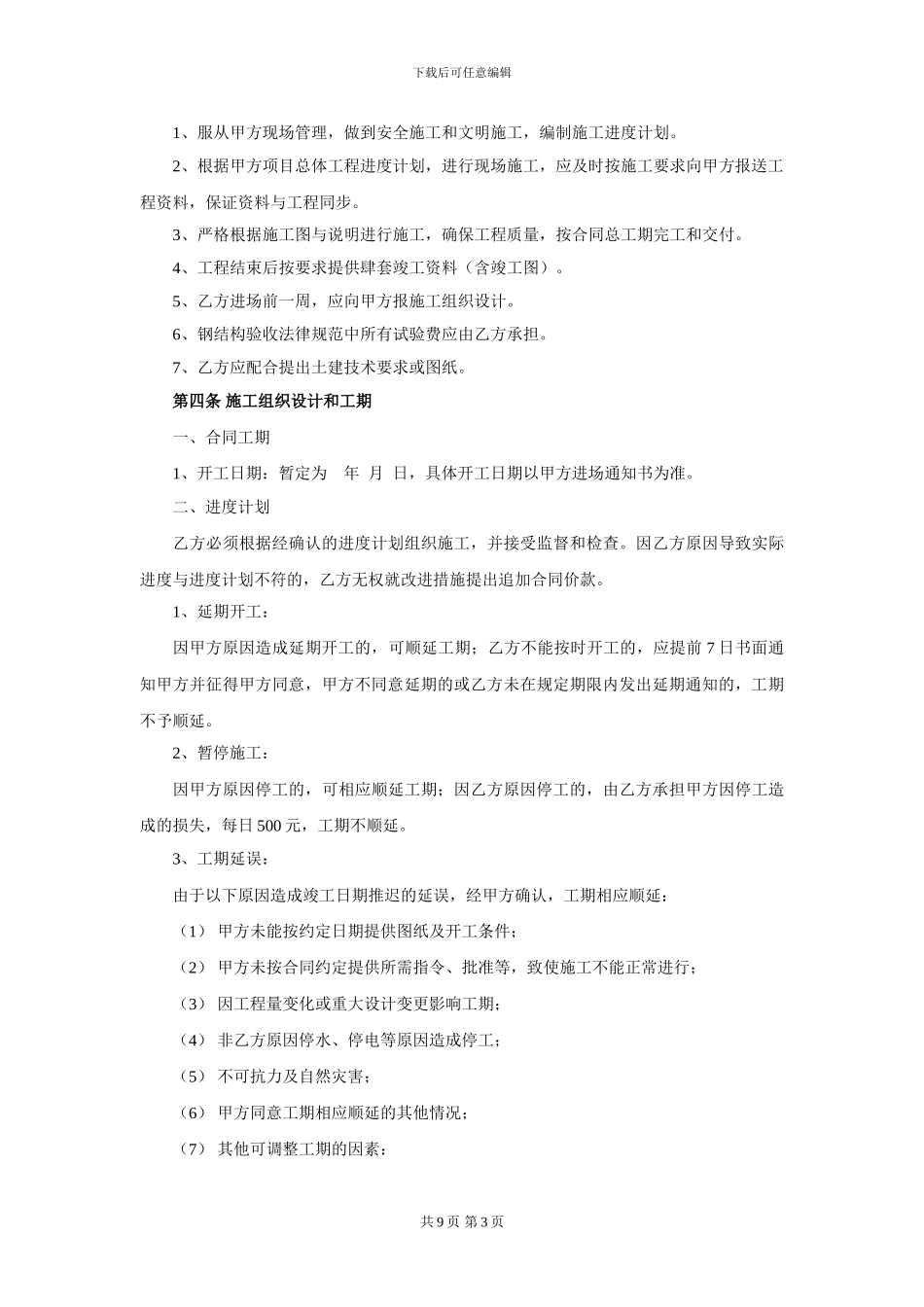 雨棚钢结构合同_第3页