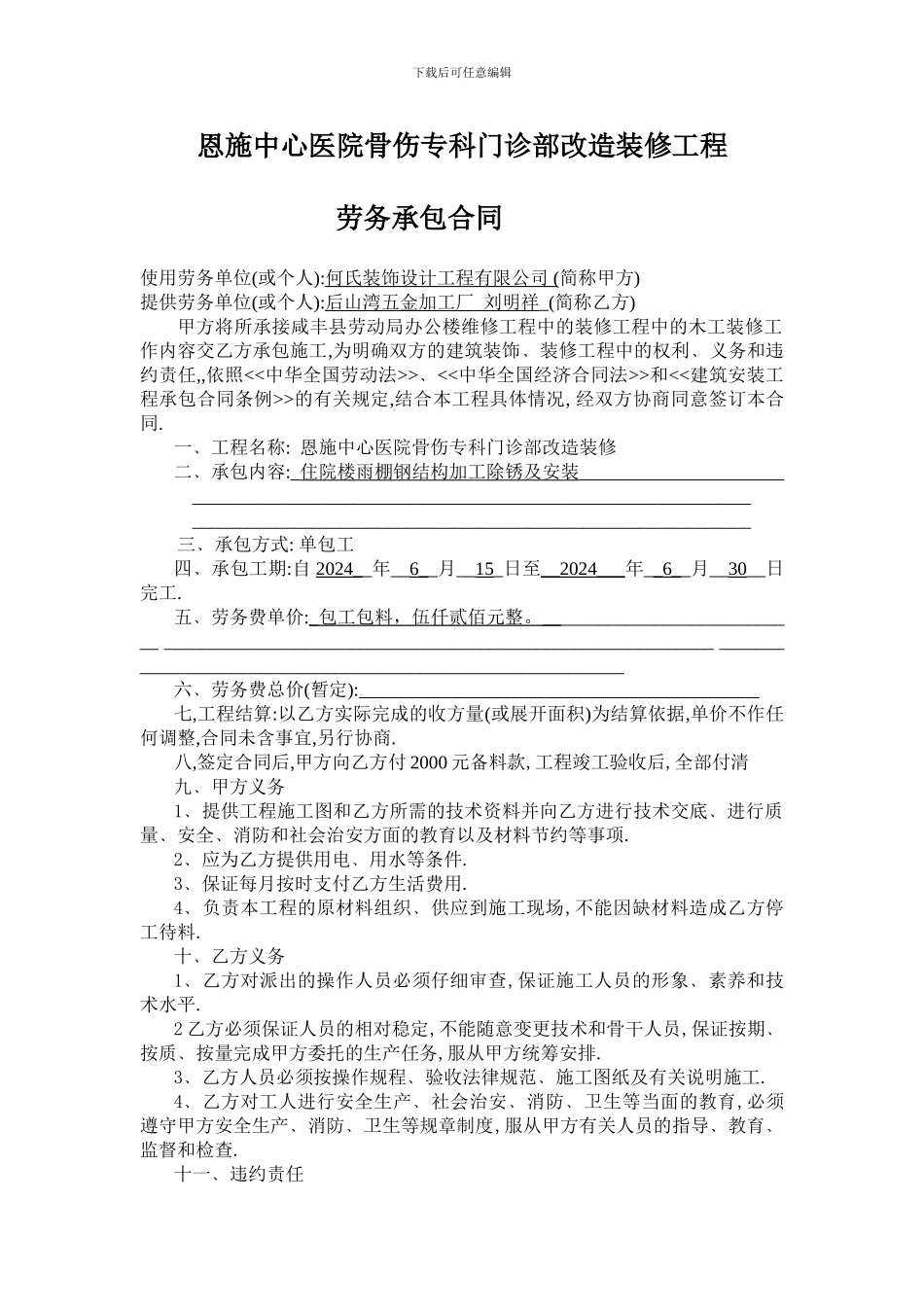 雨棚承包合同书_第1页