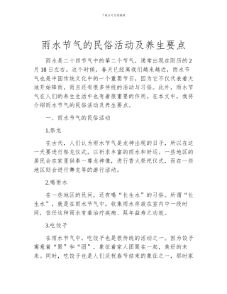 雨水节气的民俗活动及养生要点