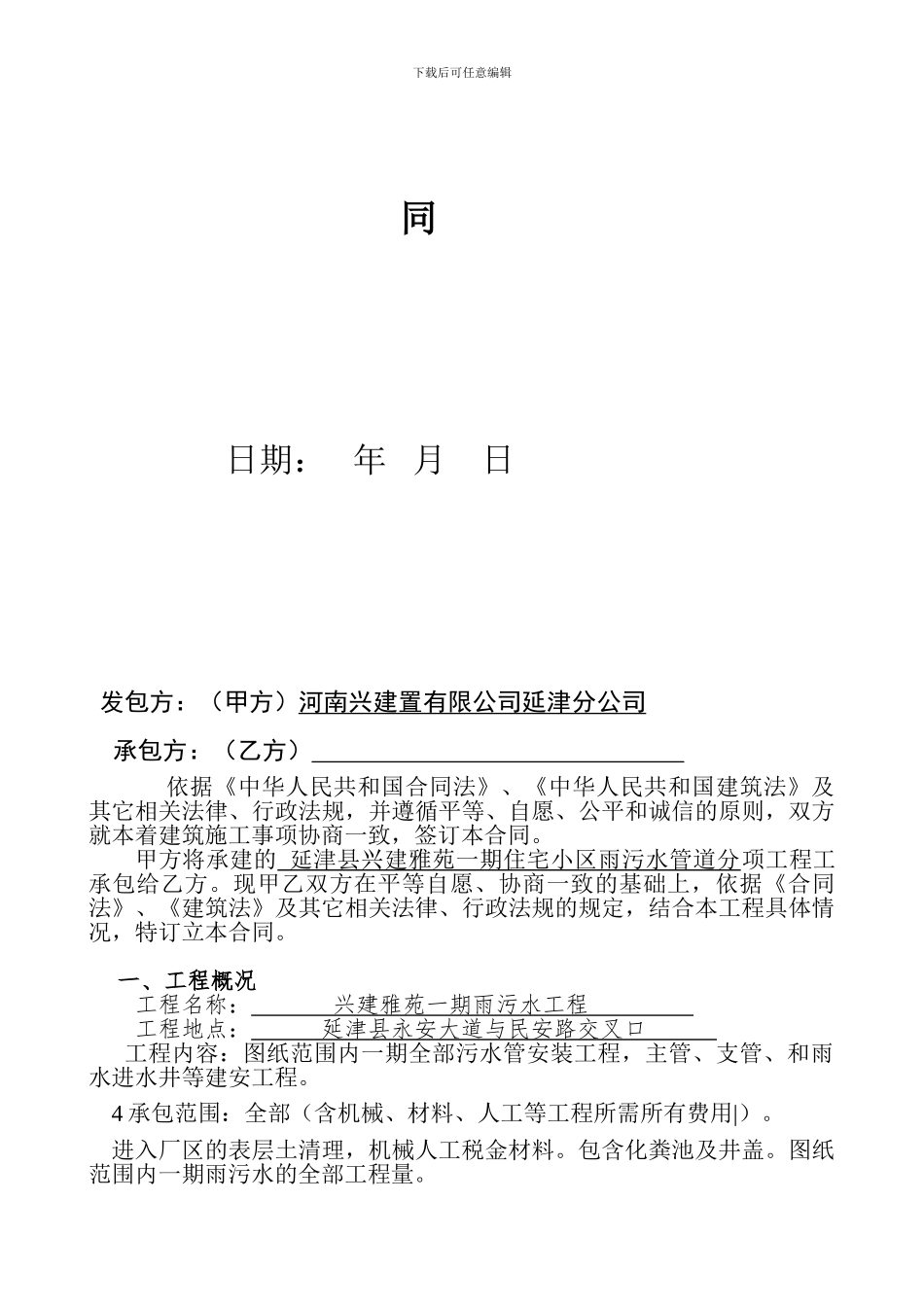 雨污水管道工程施工合同_第2页