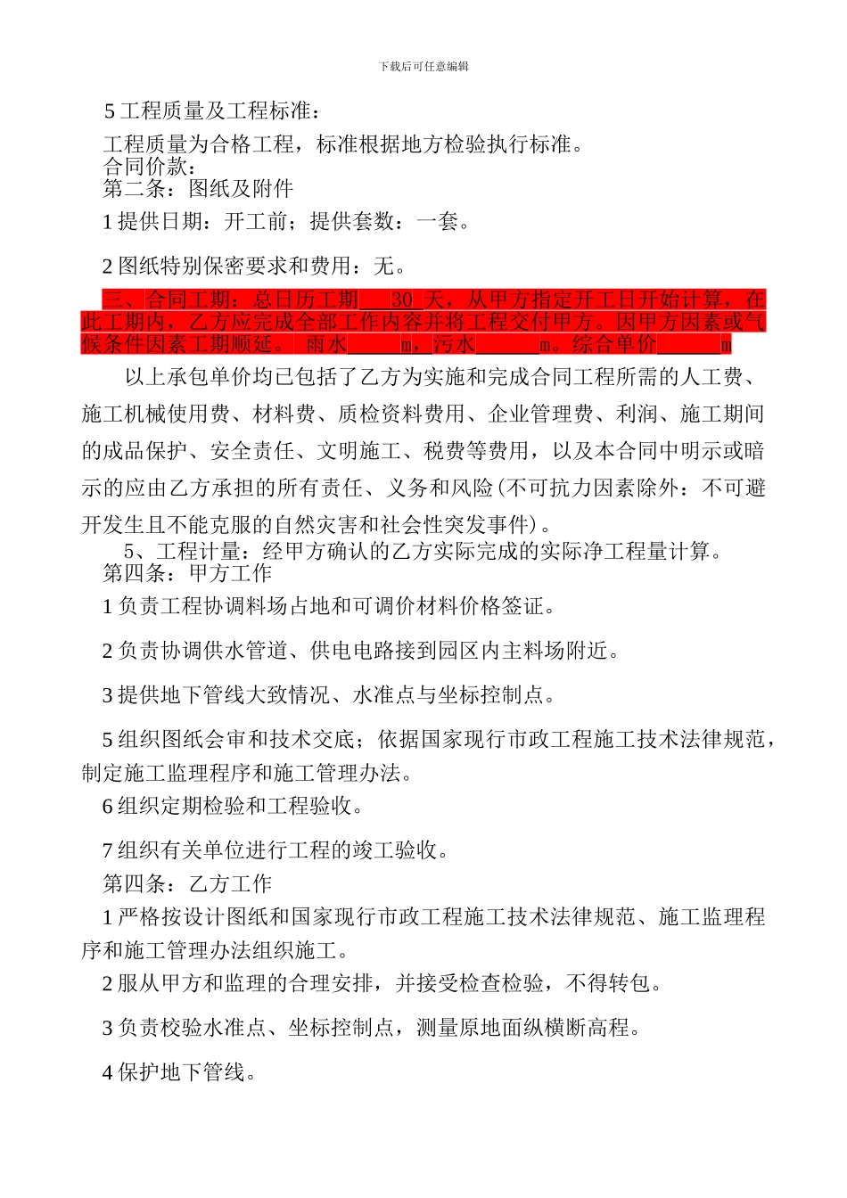 雨污水管道工程施工合同_第3页