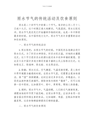 雨水节气的传统活动及饮食原则