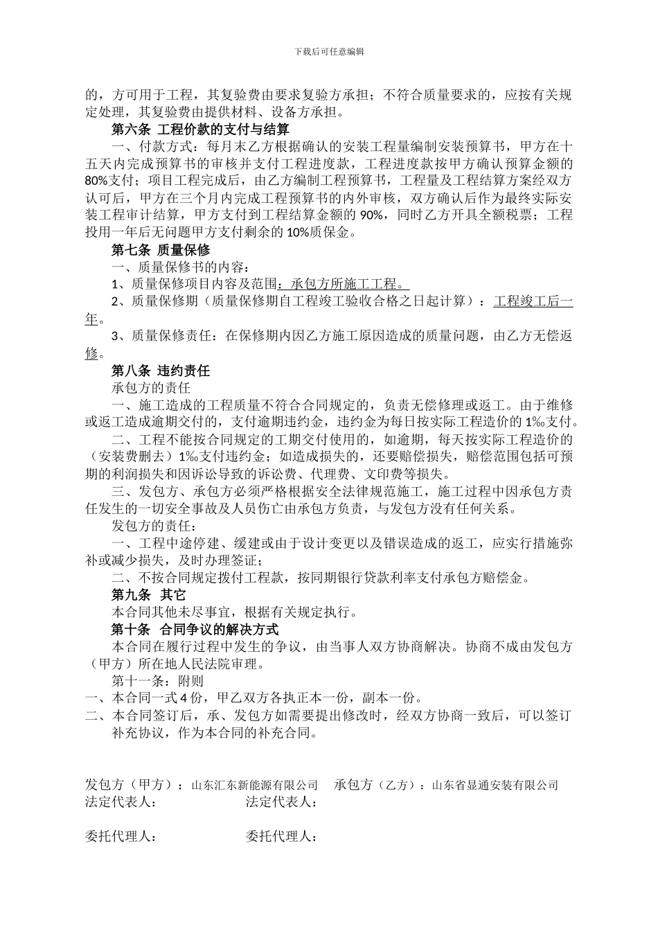 零修施工合同范本_第2页