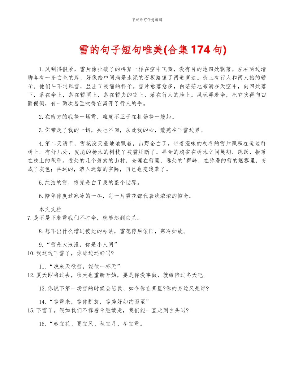 雪的句子短句唯美_第1页