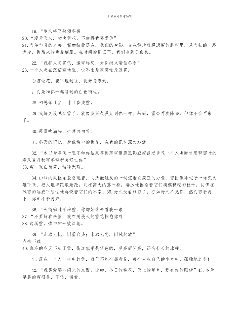 雪的句子短句唯美_第2页