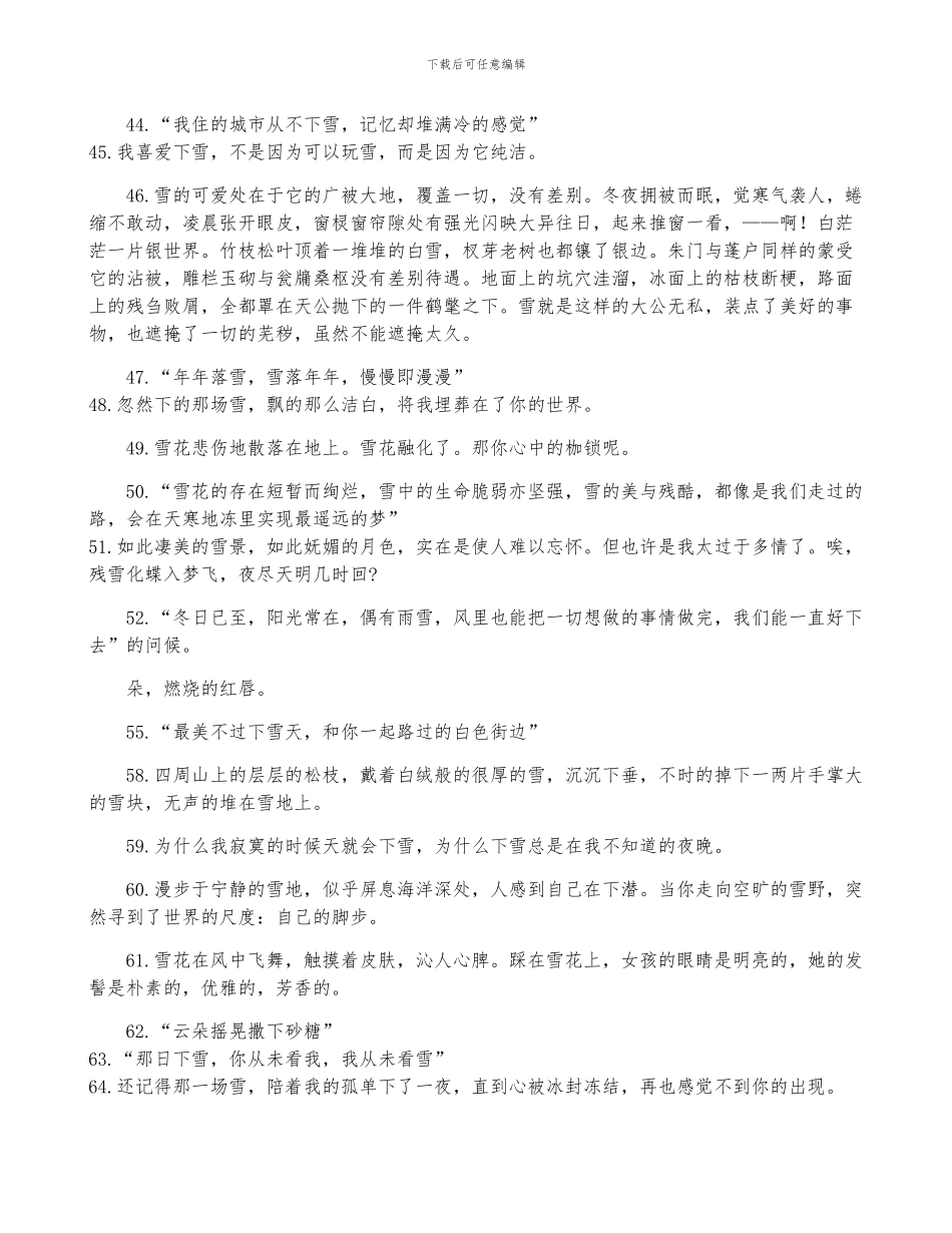 雪的句子短句唯美_第3页