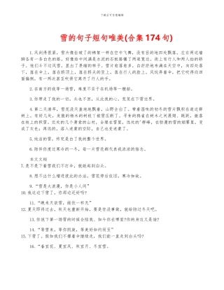 雪的句子短句唯美