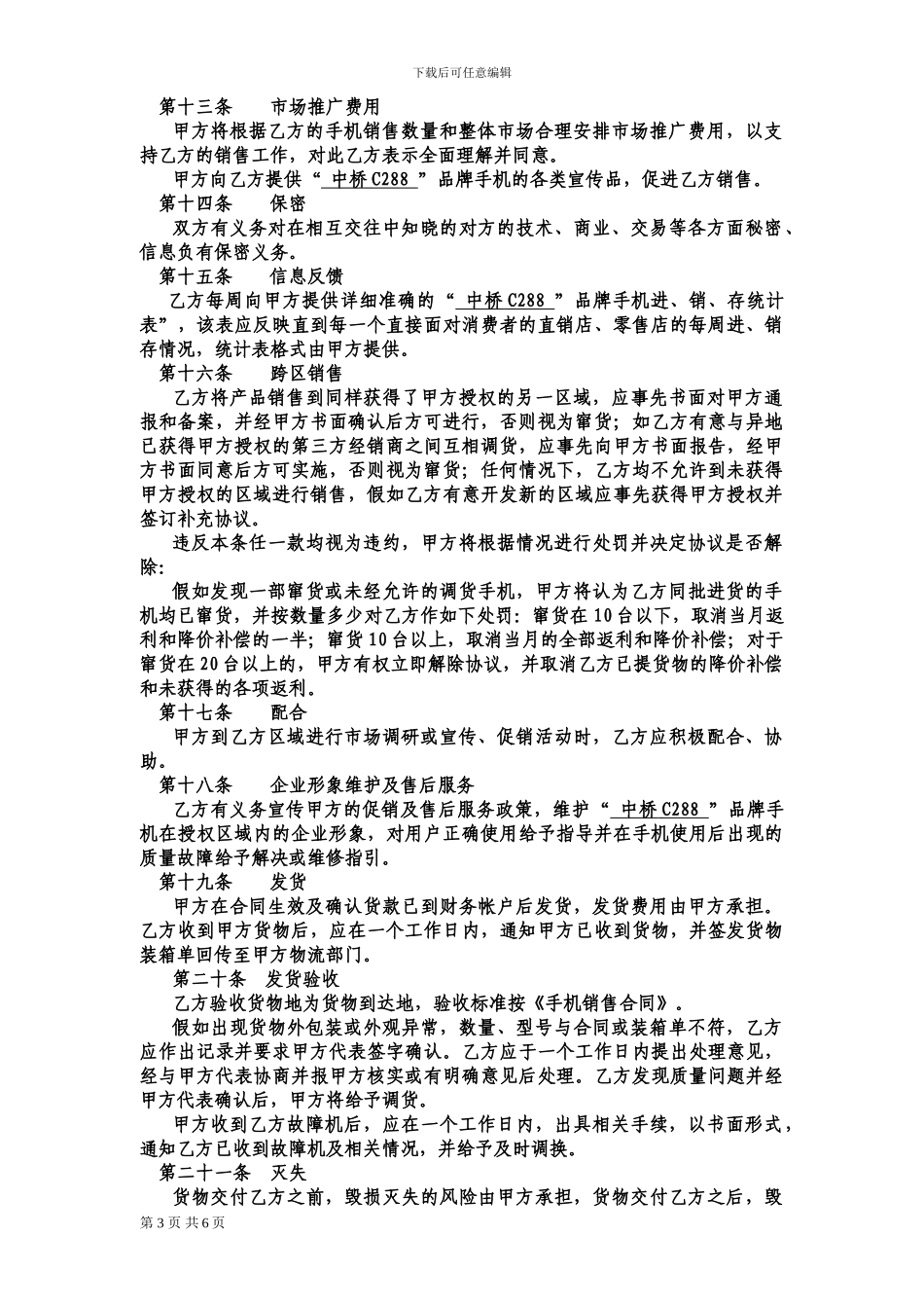 零售店协议书_第3页