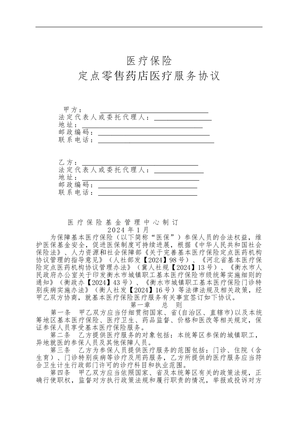 零售药店服务协议11_第1页