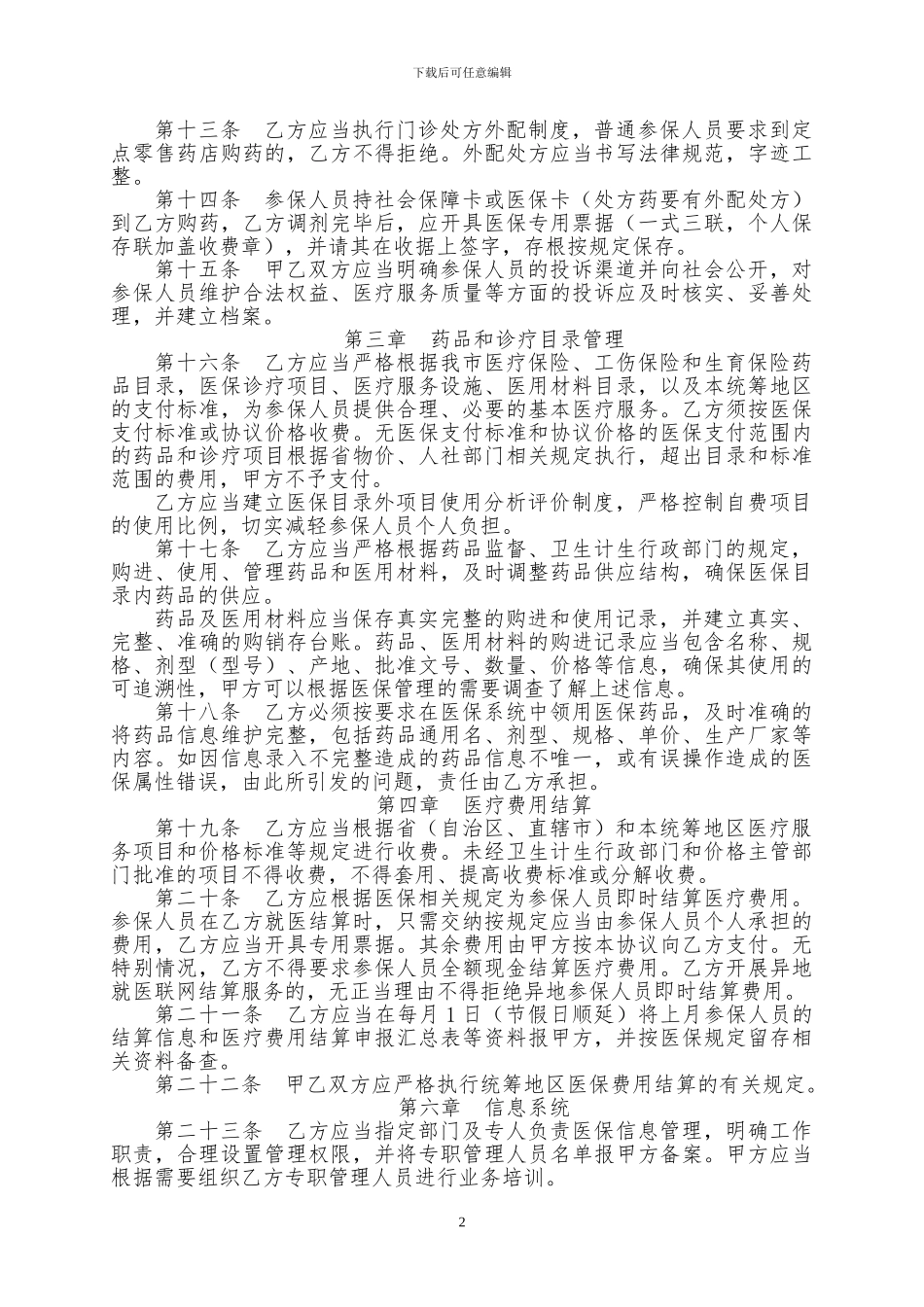 零售药店服务协议11_第3页