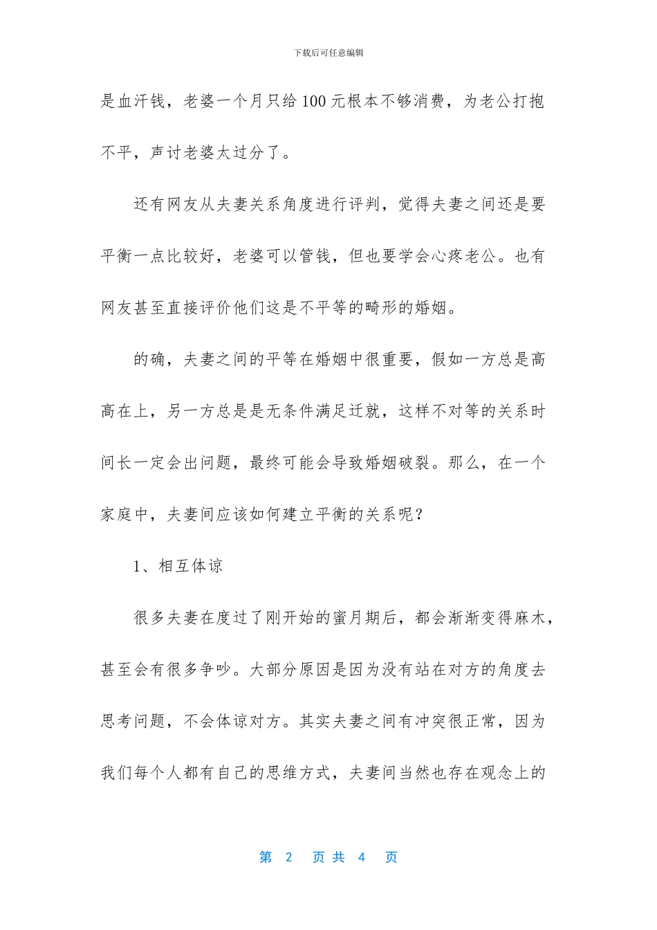 零工一天结一天工资300(1)_第2页