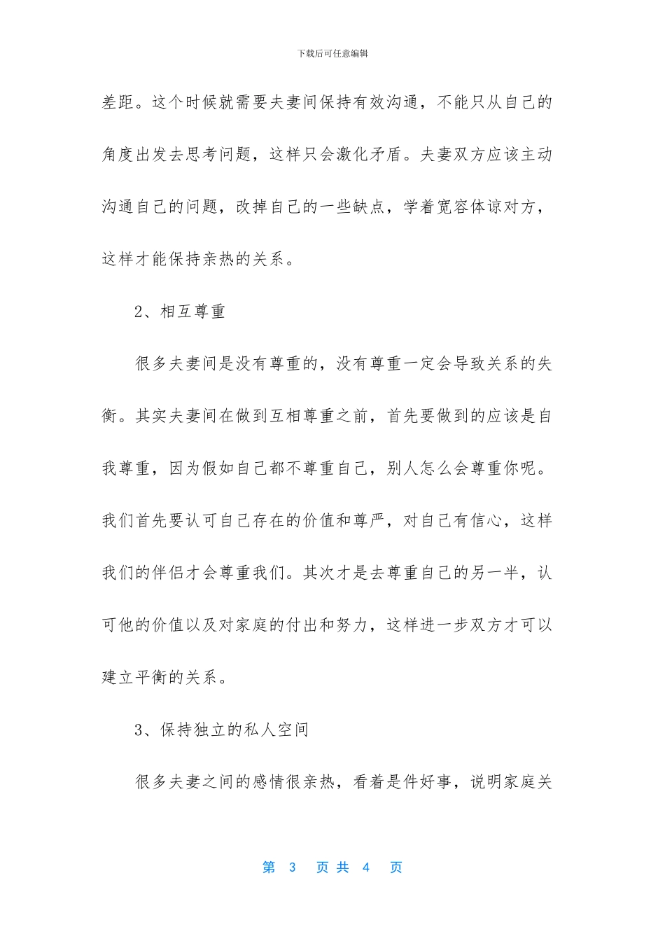 零工一天结一天工资300(1)_第3页