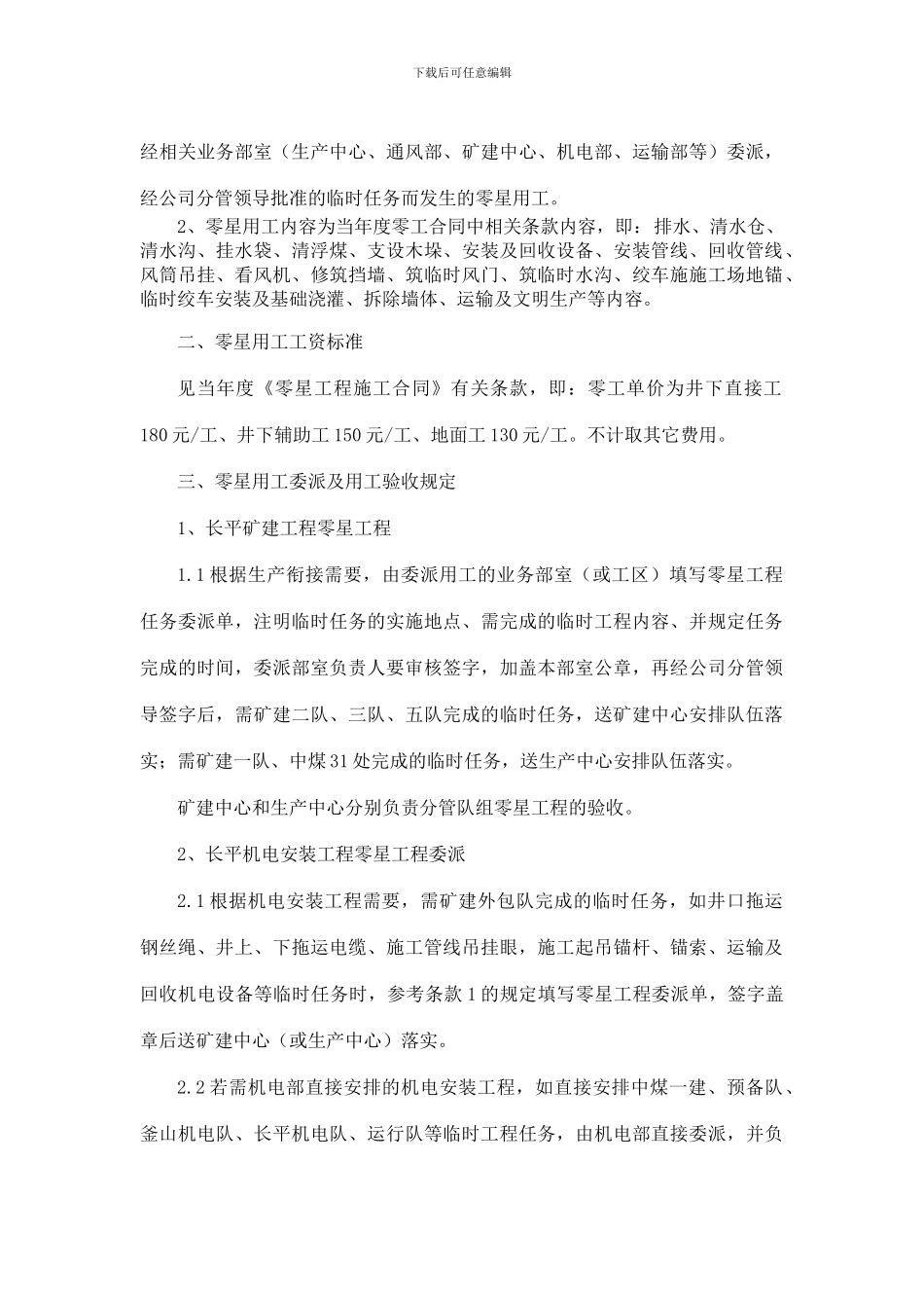 零工合同管理办法_第2页