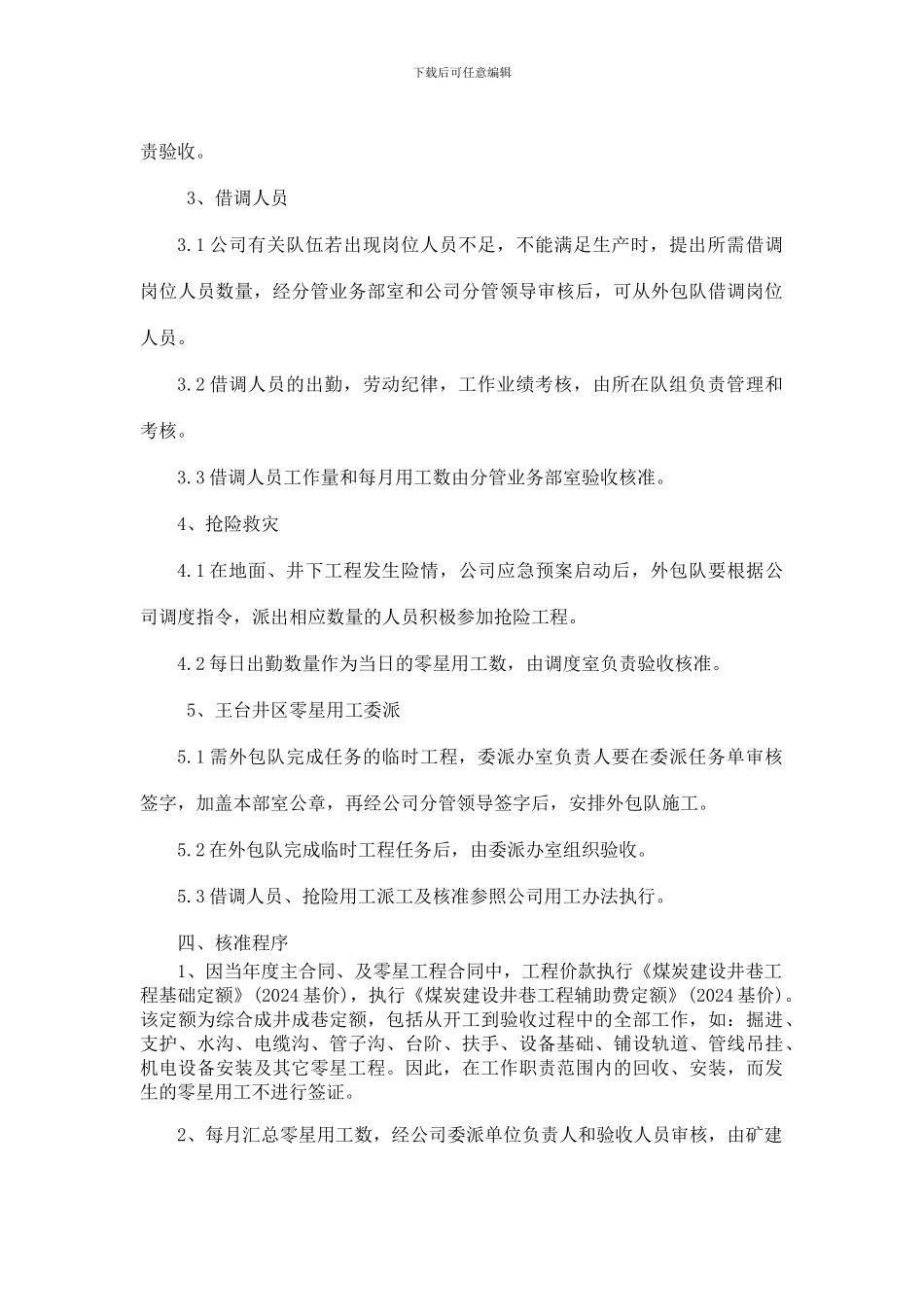 零工合同管理办法_第3页