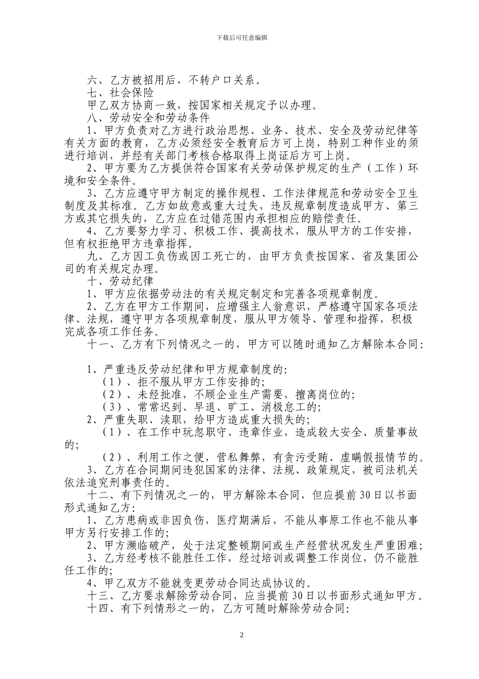 零散用工合同范本-_第2页