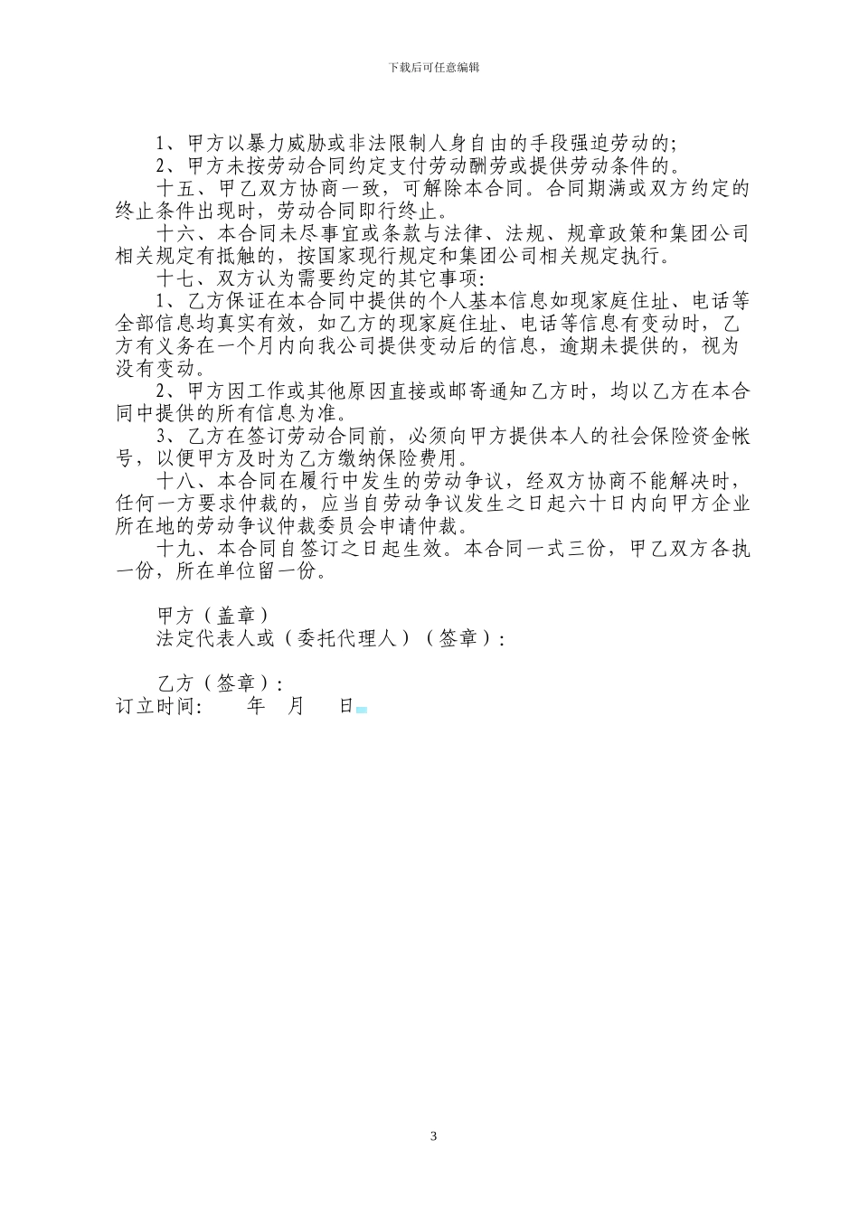 零散用工合同范本-_第3页