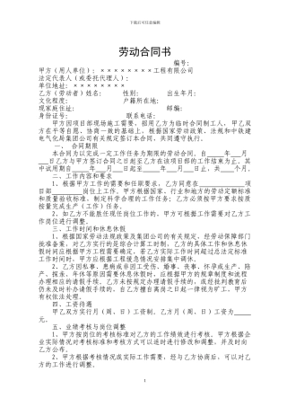 零散用工合同范本-