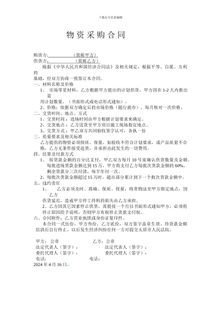 零星材料购销合同